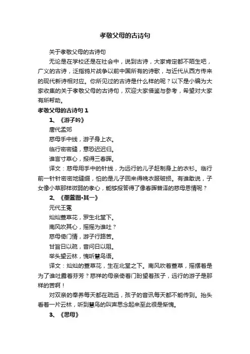 关于孝敬父母的古诗句