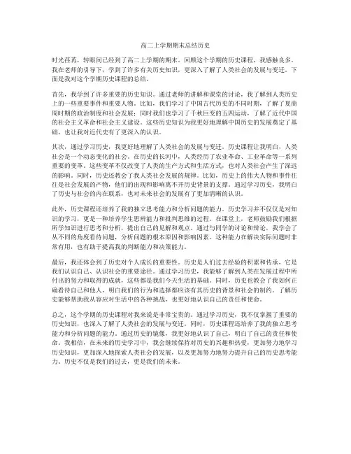 高二上学期期末总结历史