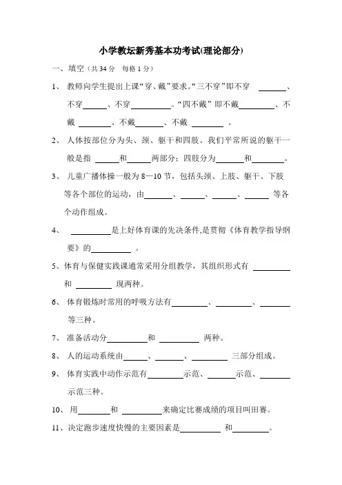 小学教坛新秀基本功考试
