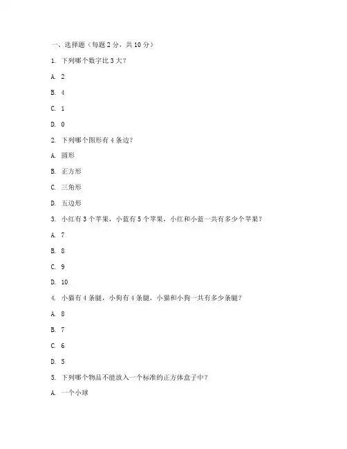 中班期末考数学试卷