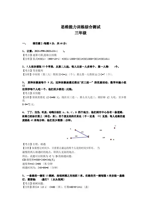 三年级下册数学试题-思维能力训练综合测试卷(14)(解析版)全国通用