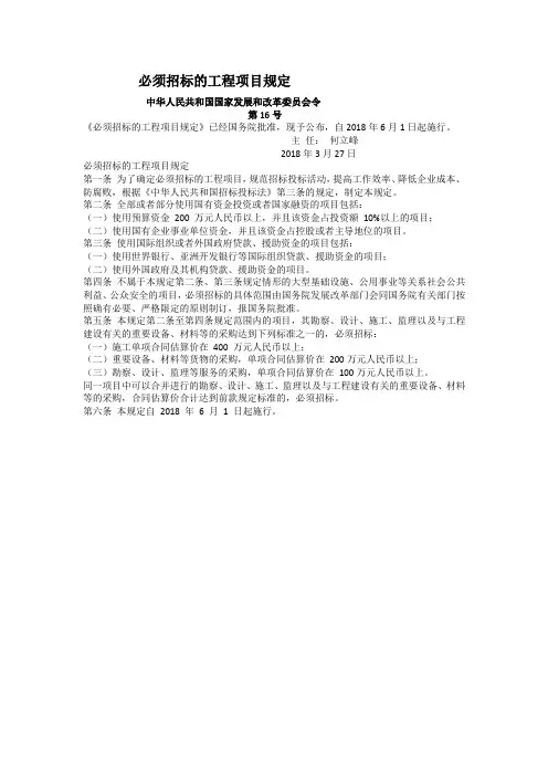 必须招标的工程项目规定