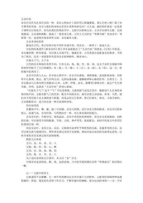 五音疗疾