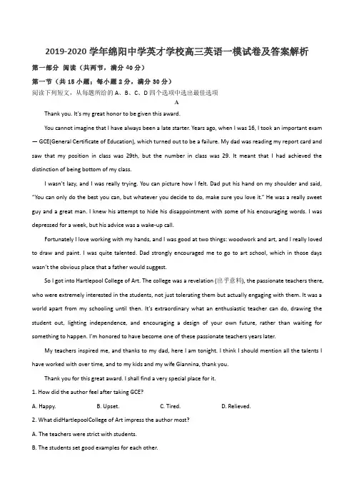 2019-2020学年绵阳中学英才学校高三英语一模试卷及答案解析