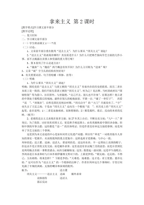 高中语文拿来主义教案(2)苏教版 必修3