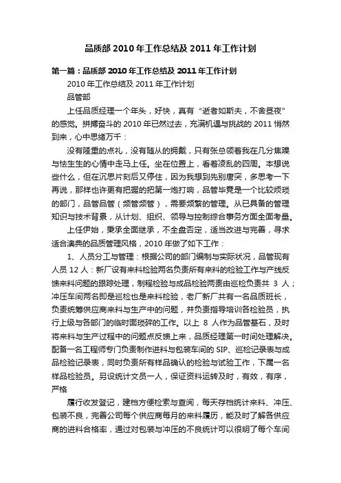 品质部2010年工作总结及2011年工作计划