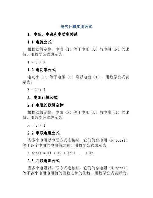 电气计算实用公式