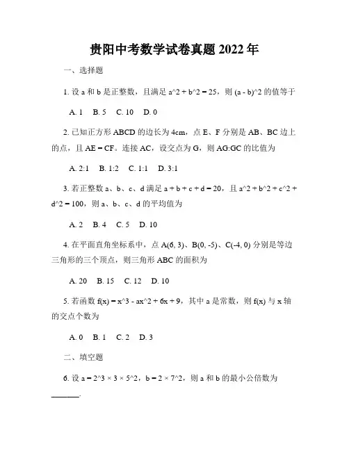 贵阳中考数学试卷真题2022年