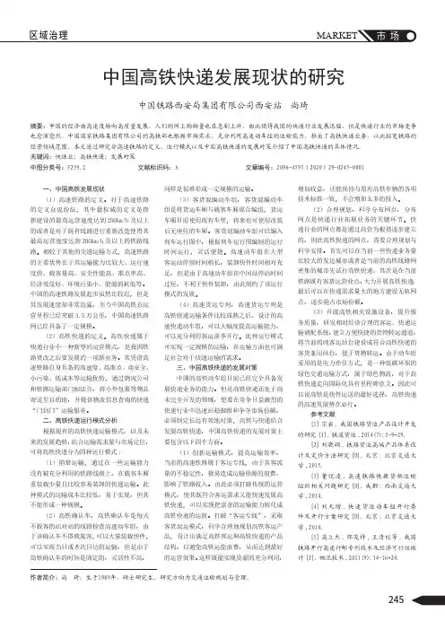 中国高铁快递发展现状的研究