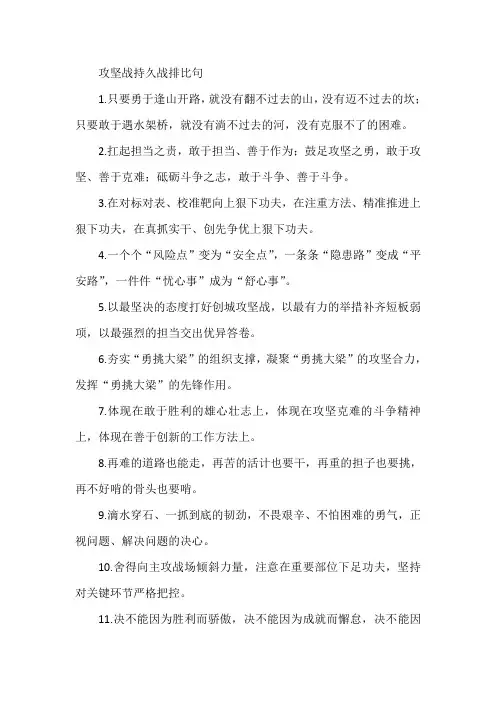 攻坚战持久战排比句