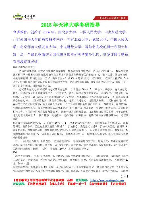 2015年天津大学数据结构与程序设计考研真题,考研重点,真题解析,考研心态