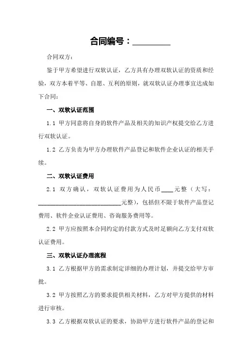 双软认证办理全流程