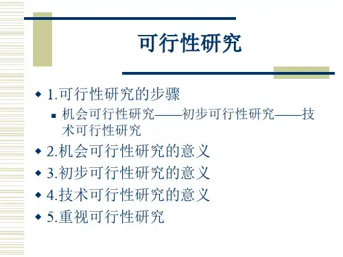 项目国民经济的评价办法(1).ppt
