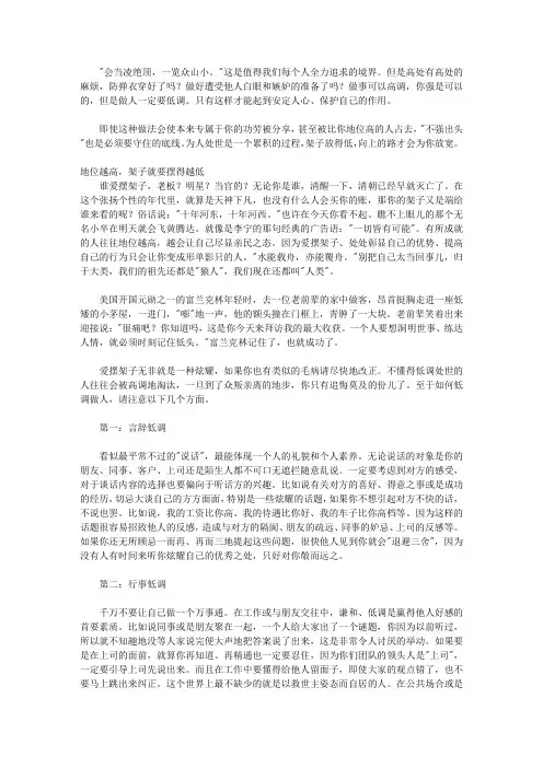 做人必须留一手:人生不败之道_第5章 展露才华要留半别暴露弱点,别露尽锋芒