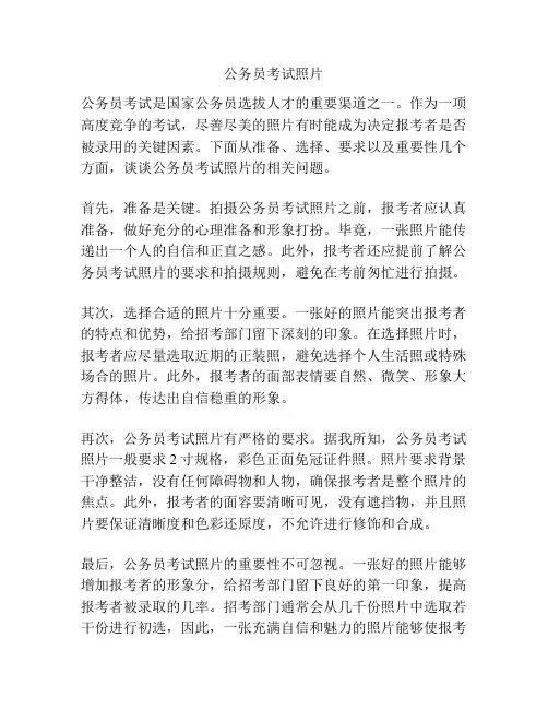 公务员考试照片