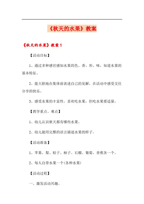 《秋天的水果》教案