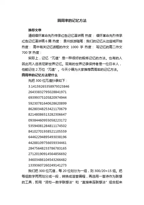 圆周率的记忆方法