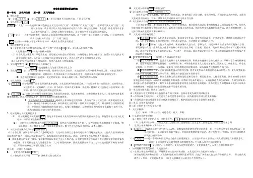 《文化生活》重要知识点归纳总结