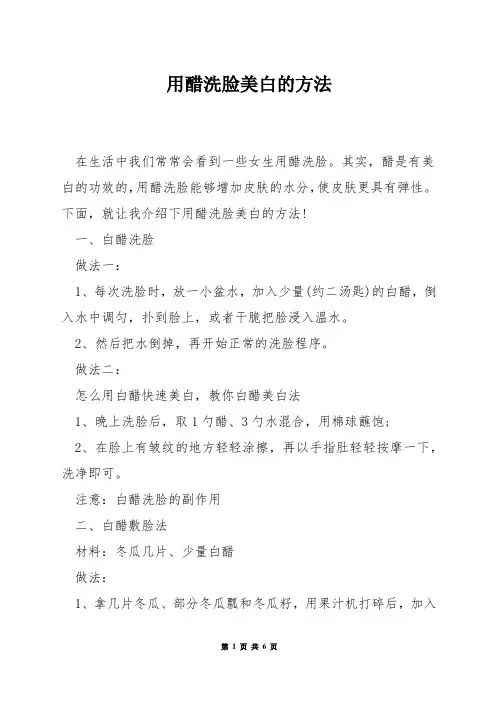 用醋洗脸美白的方法