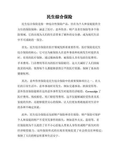 民生综合保险