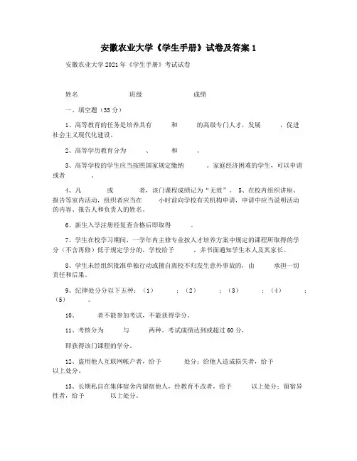 安徽农业大学《学生手册》试卷及答案1