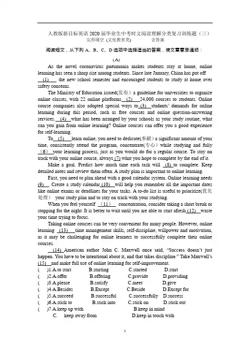 人教版新目标英语毕业生中考时文阅读理解题分类复习训练题完形填空(文化教育类)含答案