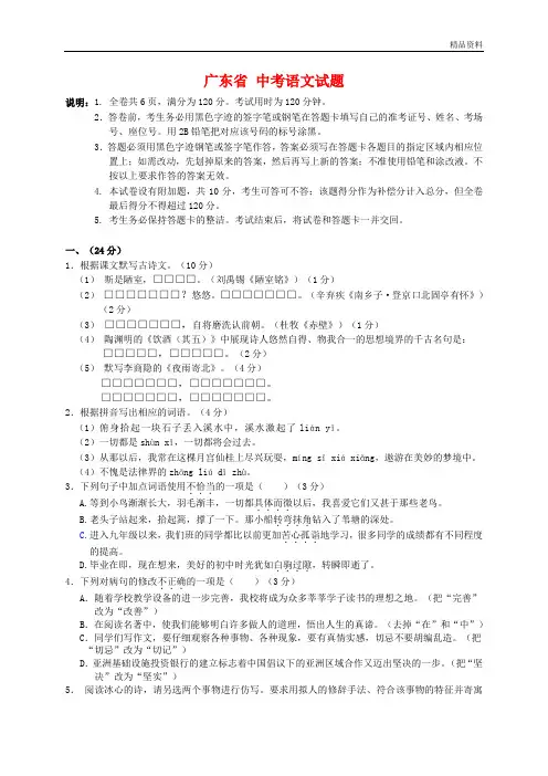 广东省2020年中考语文试题(附答案)