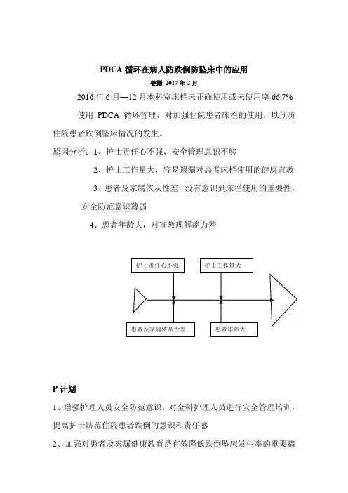PDCA在跌倒坠床中的应用