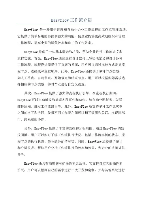 Easyflow工作流介绍