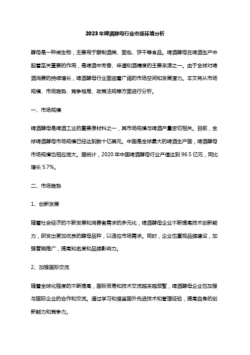 2023年啤酒酵母行业市场环境分析
