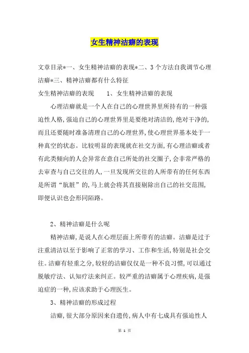 女生精神洁癖的表现