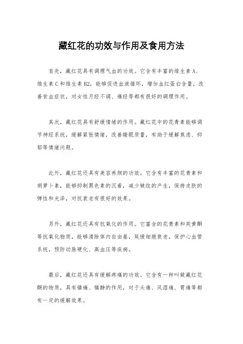 藏红花的功效与作用及食用方法