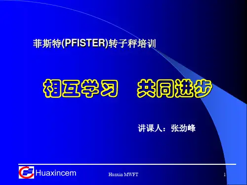转子秤知识讲座