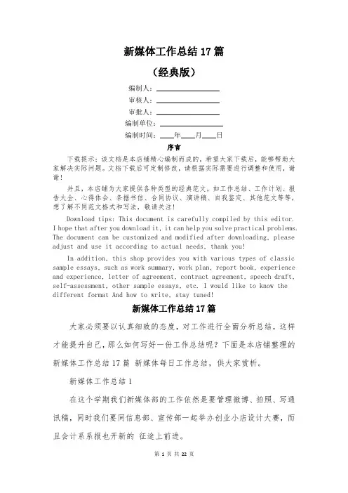 新媒体工作总结17篇
