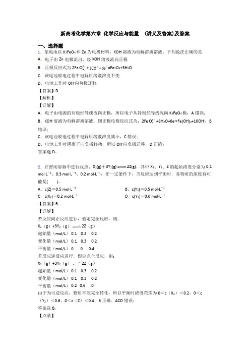 新高考化学第六章 化学反应与能量  (讲义及答案)及答案(1)