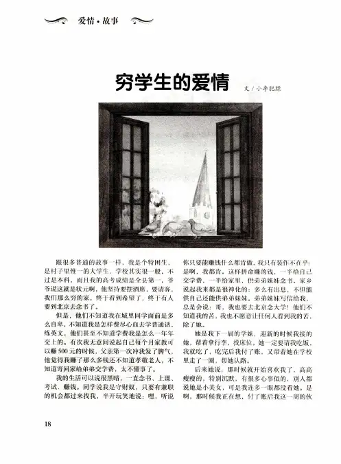 穷学生的爱情