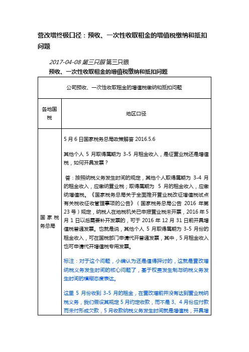 营改增终极口径：预收、一次性收取租金的增值税缴纳和抵扣问题