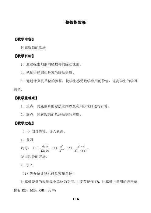 整数指数幂教案-【名师经典教学设计课件】