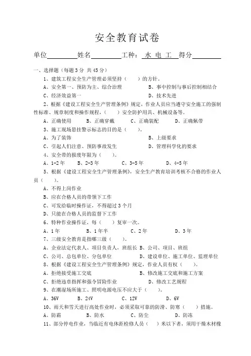 安全教育试卷(水电)