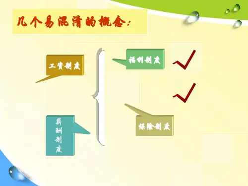 我国公务员工资福利制度概况