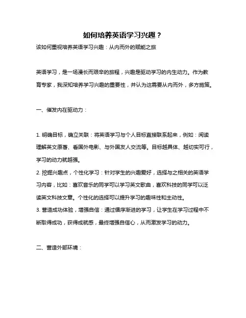 如何培养英语学习兴趣？