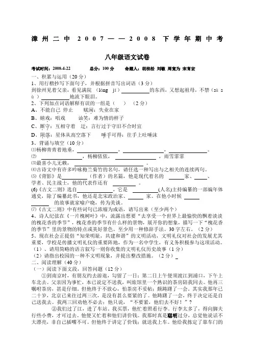 语文版范文八年级下期中考试题及答案