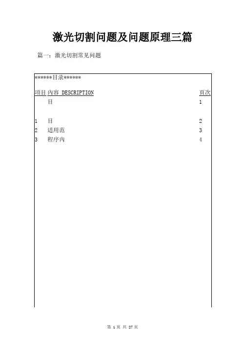 激光切割问题及原理三篇