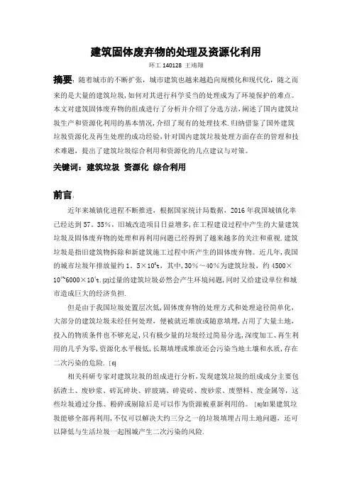 固废论文(完成版---精品管理资料
