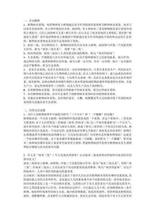 植物病害系统复习习题