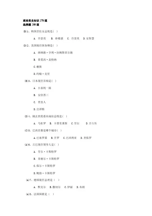 党团知识时事政治题库