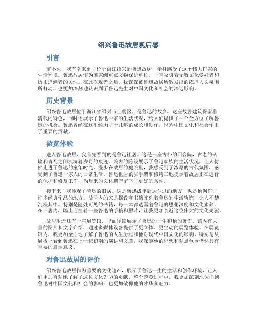 绍兴鲁迅故居观后感