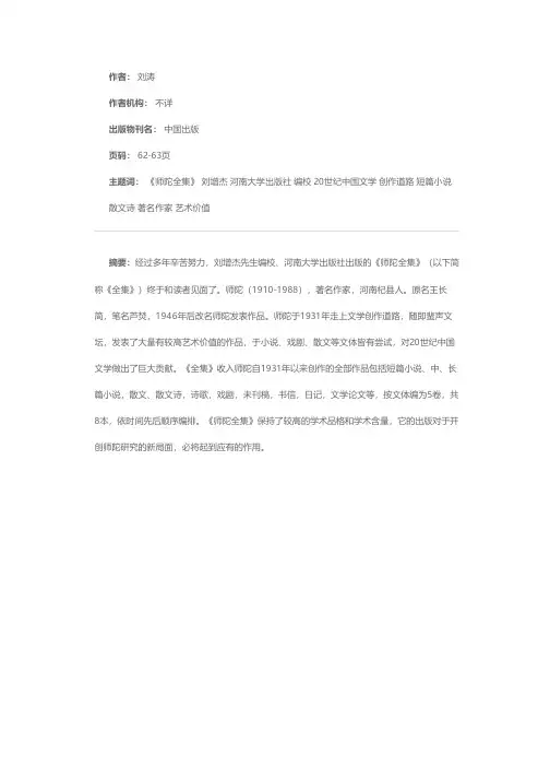 师陀研究的新开拓——评刘增杰编校的《师陀全集》