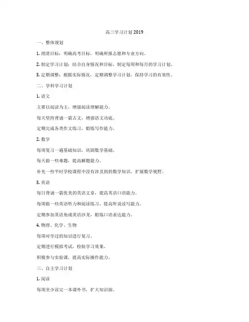 高三学习计划2019