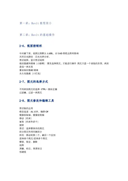 revit学习笔记
